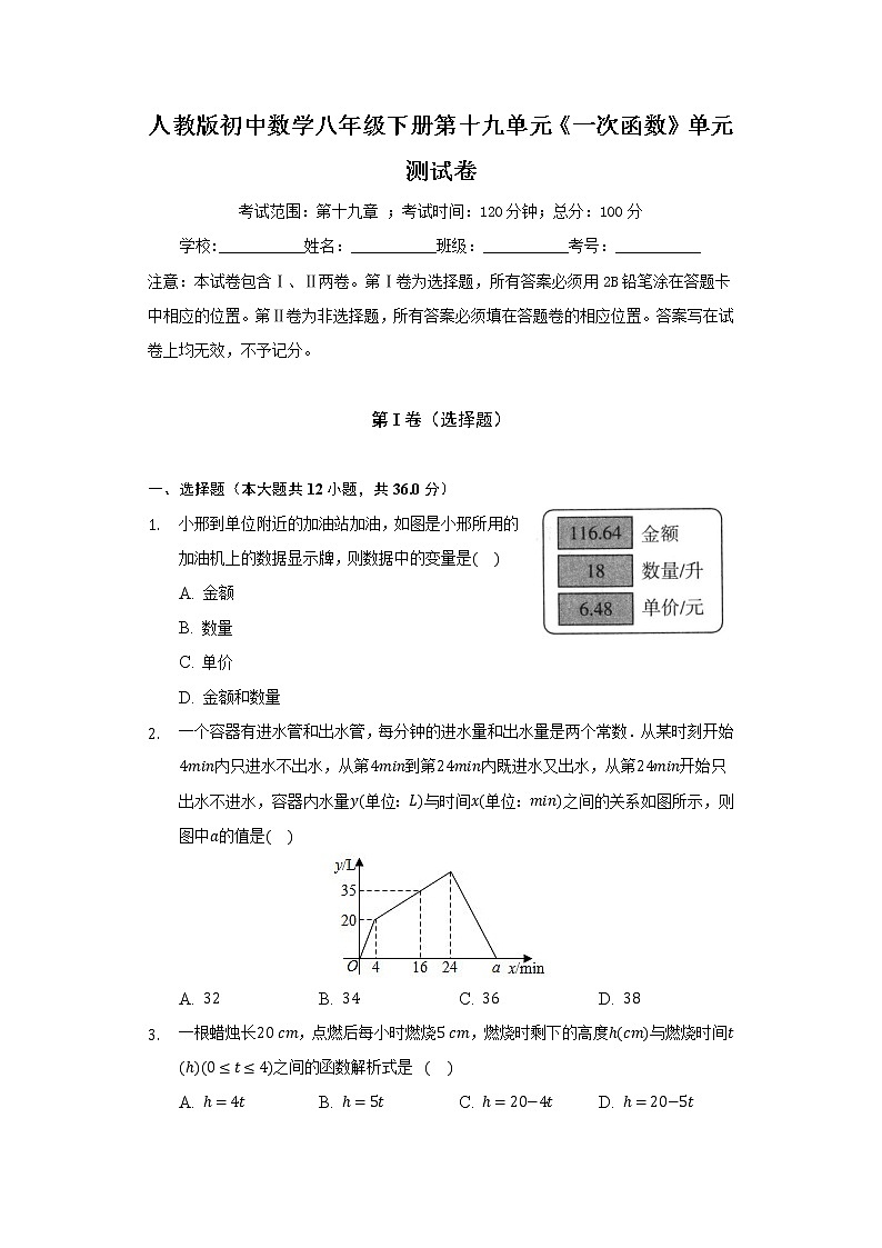 人教版初中数学八年级下册第十九单元《一次函数》单元测试卷（含答案解析）第1页