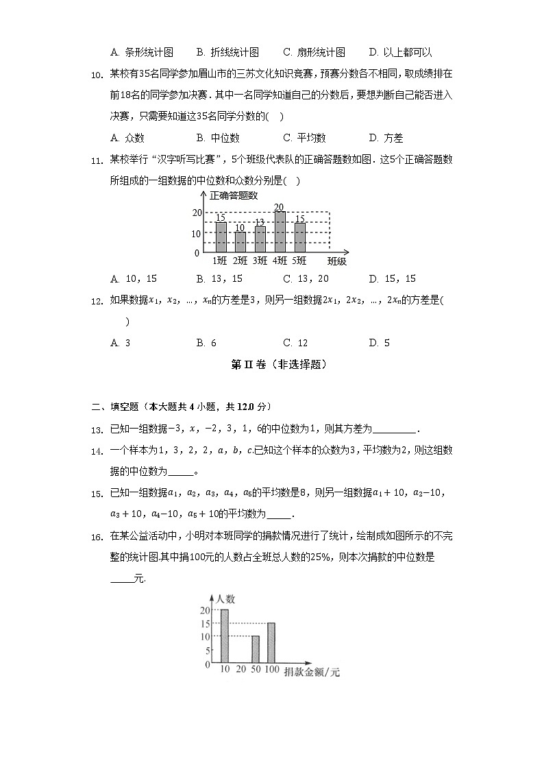 人教版初中数学八年级下册第二十单元《数据的分析》单元测试卷（含答案解析）第3页