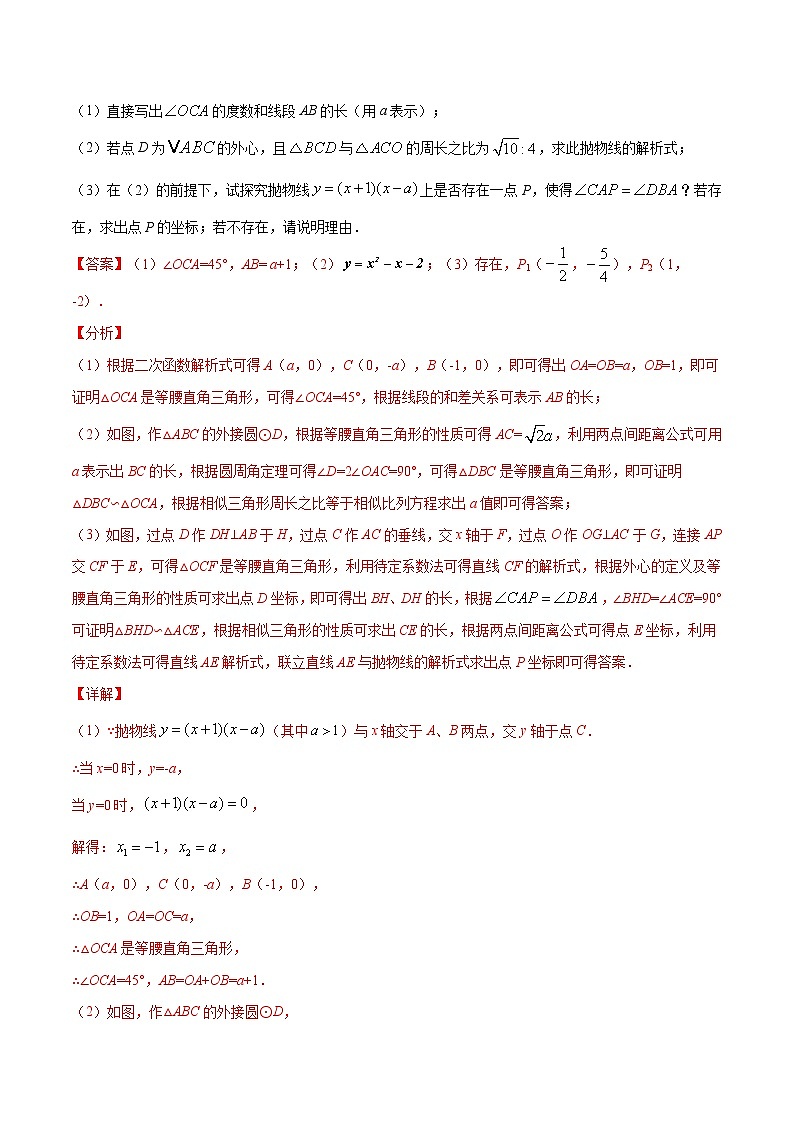 专题19  函数与角度有关问题【考点精讲】（解析版）第2页