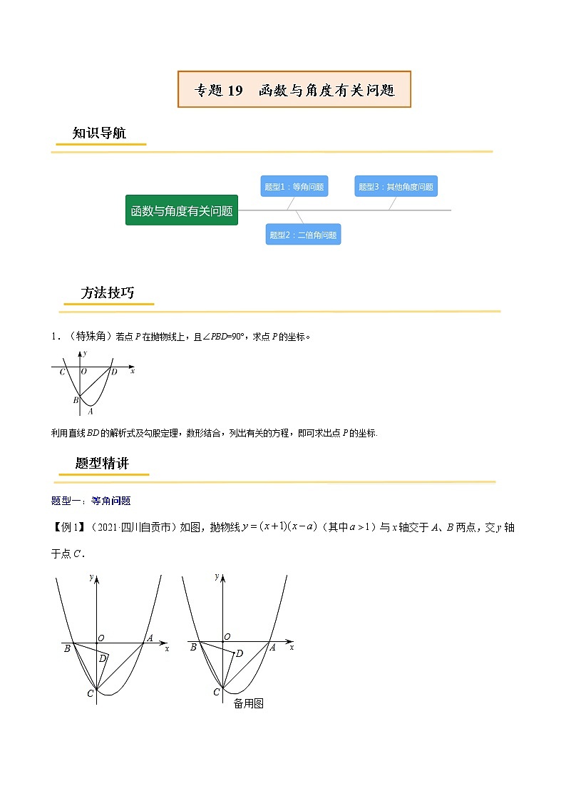 专题19  函数与角度有关问题【考点精讲】（原卷版）第1页