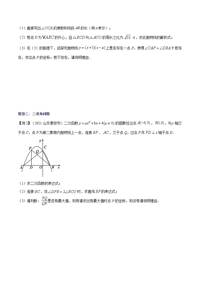 专题19  函数与角度有关问题【考点精讲】（原卷版）第2页