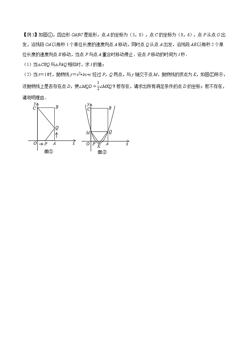 专题19  函数与角度有关问题【考点精讲】（原卷版）第3页