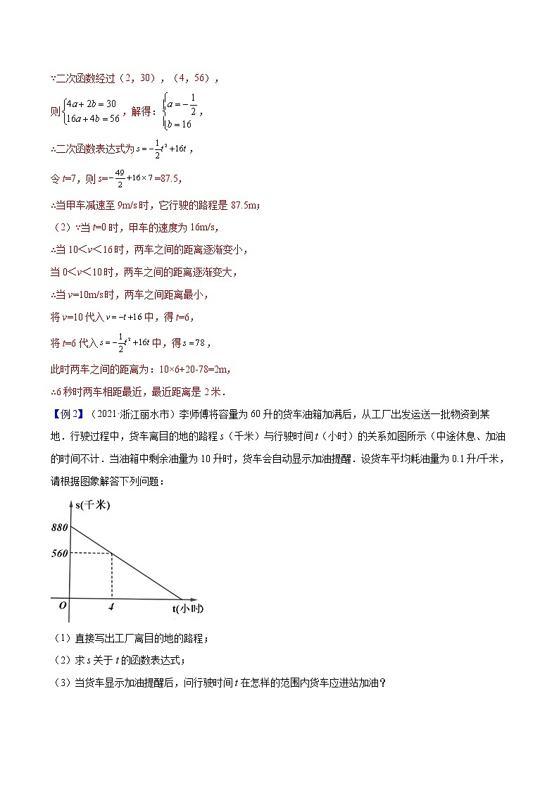 专题15  函数与行程问题【考点精讲】（解析版）第2页