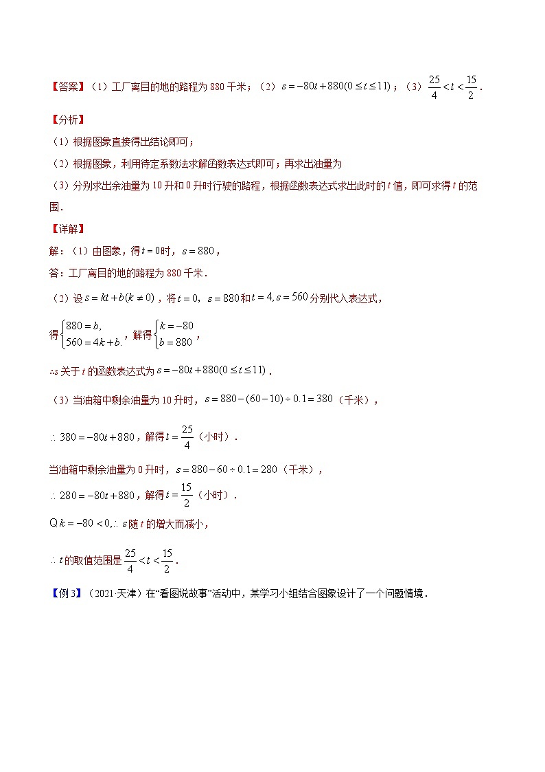 专题15  函数与行程问题【考点精讲】（解析版）第3页