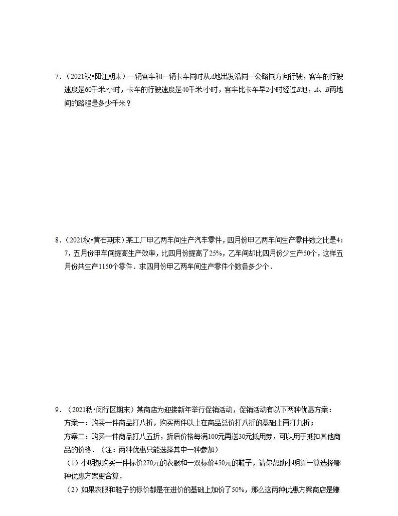 第06讲+一元一次方程的应用2021-2022学年六年级数学下学期考试满分全攻略（沪教版）练习题03