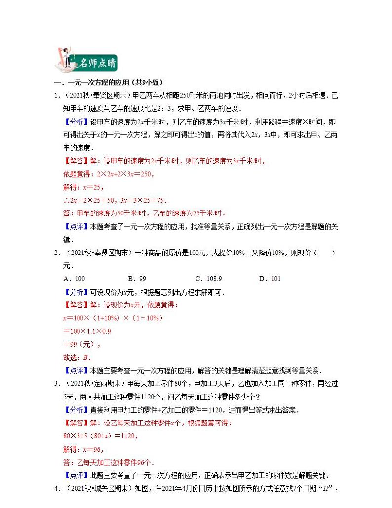 第06讲+一元一次方程的应用2021-2022学年六年级数学下学期考试满分全攻略（沪教版）练习题02
