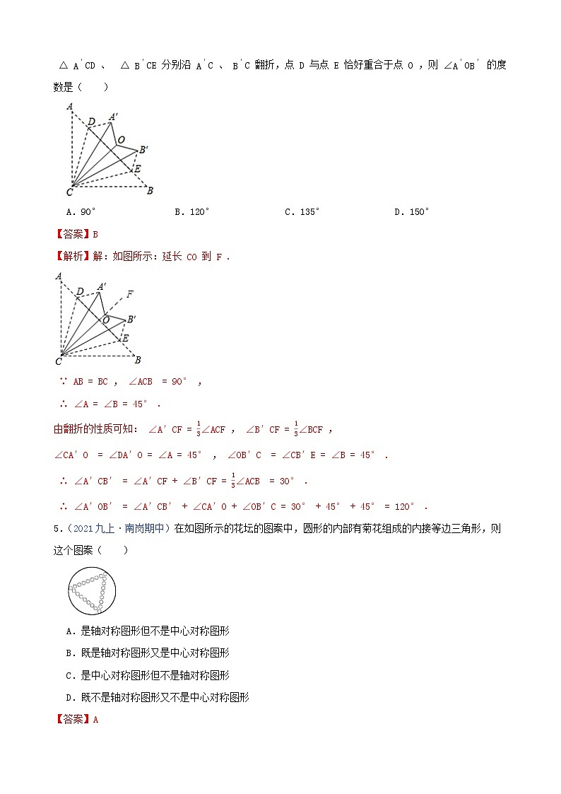 卷1-备战2022年中考数学第一次模拟卷（山东济南专用）（解析版）第2页