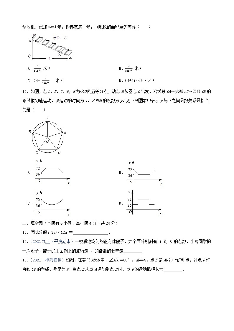 卷1-备战2022年中考数学第一次模拟卷（山东济南专用）（原卷版）第3页