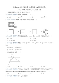 卷2-备战2022年中考数学第一次模拟卷（山东济南专用）