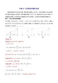 专题10 几何图形的翻折变换--中考数学必备几何模型讲义（全国通用）