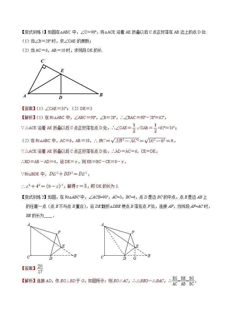 专题10 几何图形的翻折变换--中考数学必备几何模型讲义（全国通用）02