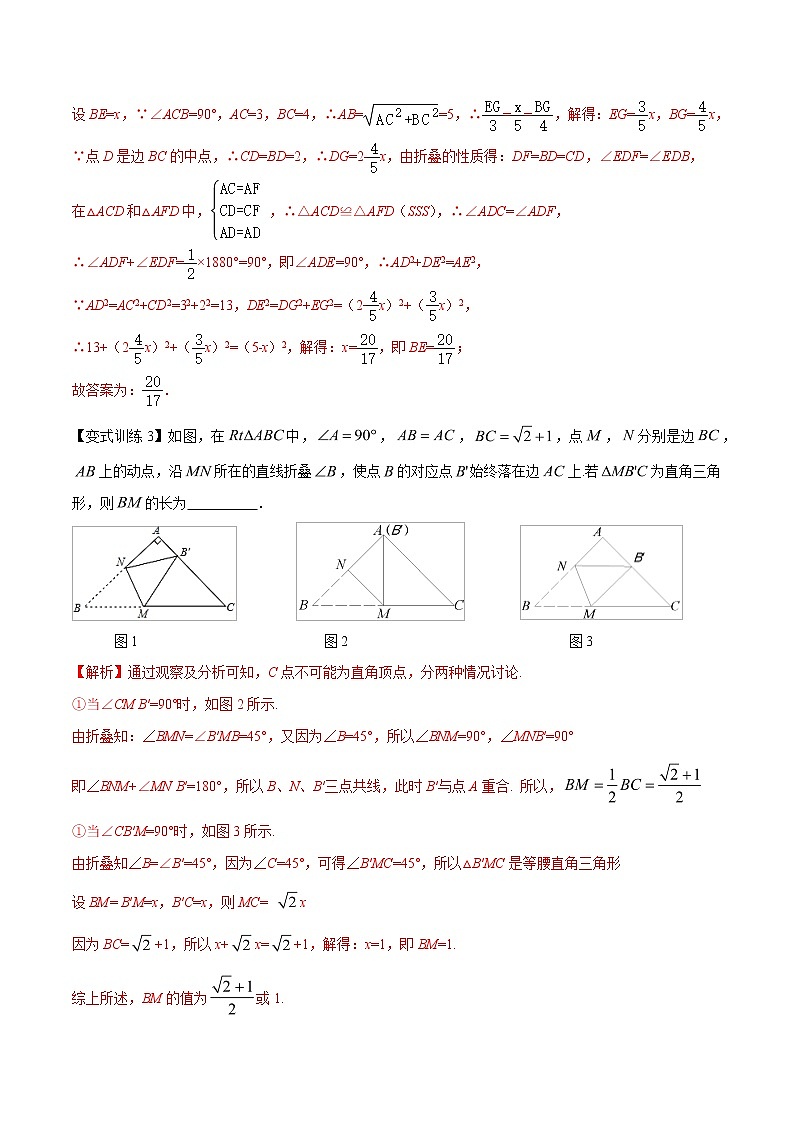 专题10 几何图形的翻折变换--中考数学必备几何模型讲义（全国通用）03