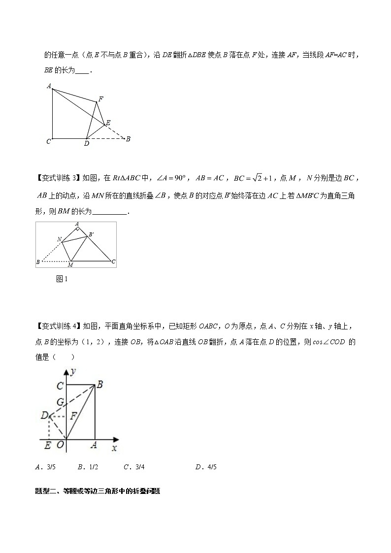 专题10 几何图形的翻折变换--中考数学必备几何模型讲义（全国通用）02