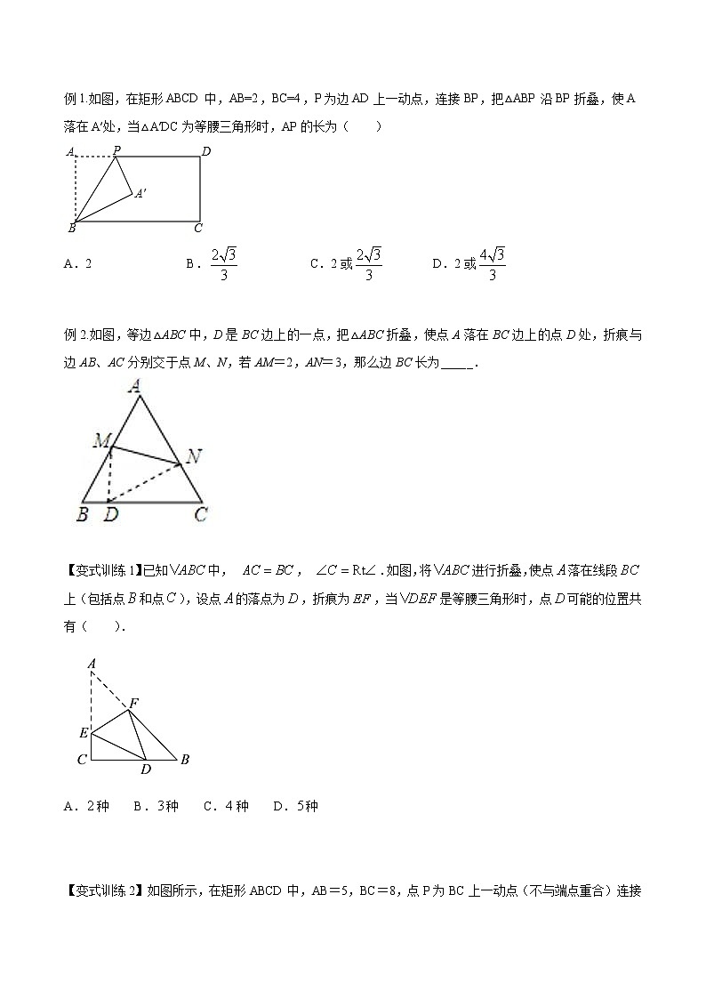 专题10 几何图形的翻折变换--中考数学必备几何模型讲义（全国通用）03