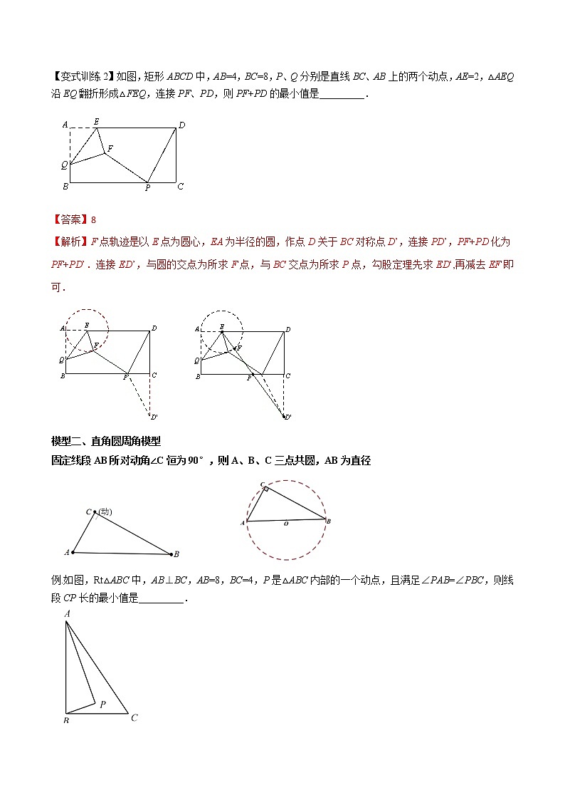 专题13 动点最值之隐圆模型--中考数学必备几何模型讲义（全国通用）02