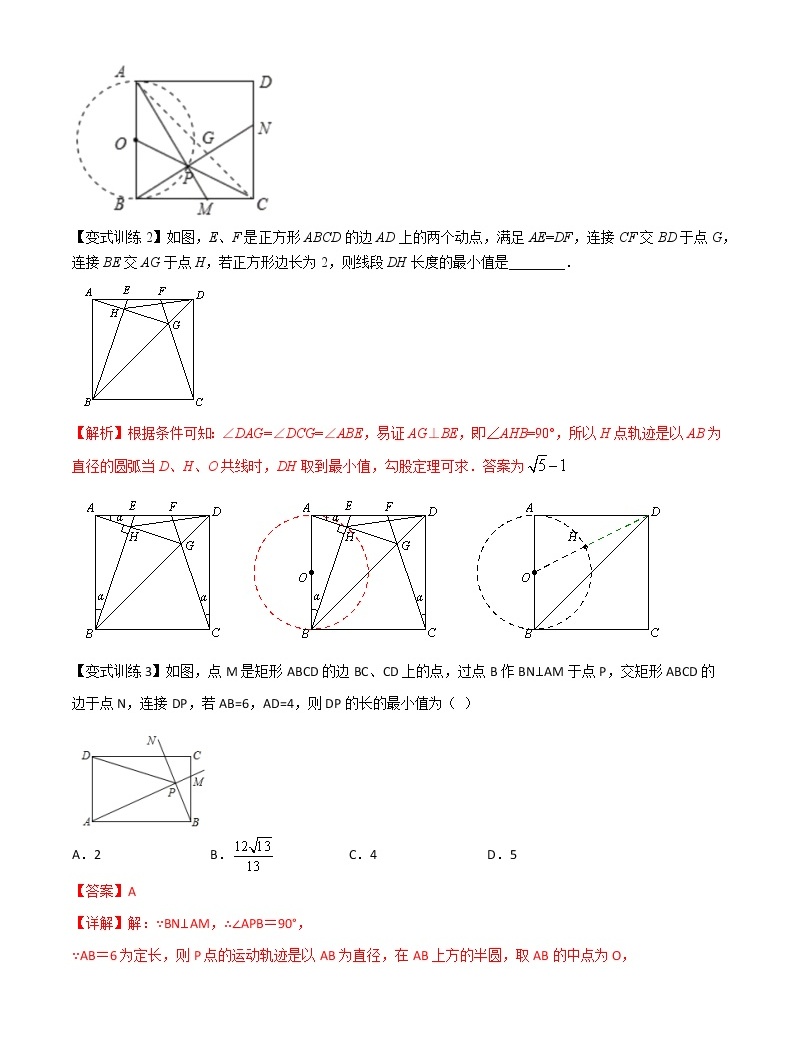 专题13 动点最值之隐圆模型 中考数学必备几何模型讲义（全国通用） 教习网 试卷下载