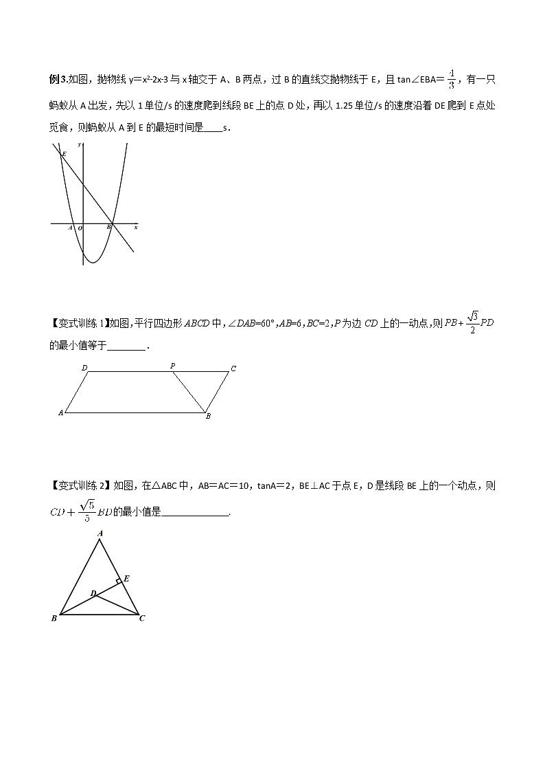 专题14 动点最值之胡不归模型--中考数学必备几何模型讲义（全国通用）03