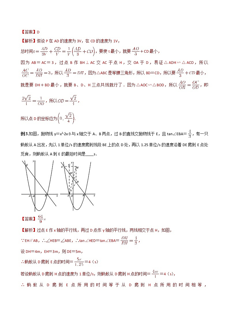 专题14 动点最值之胡不归模型--中考数学必备几何模型讲义（全国通用）03