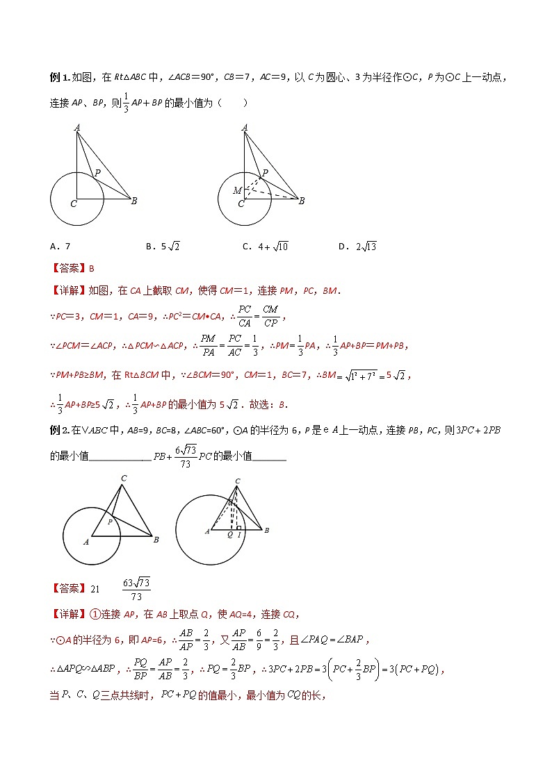 专题15 动点最值之阿氏圆模型--中考数学必备几何模型讲义（全国通用）02