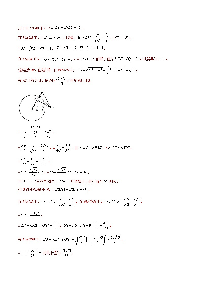 专题15 动点最值之阿氏圆模型--中考数学必备几何模型讲义（全国通用）03