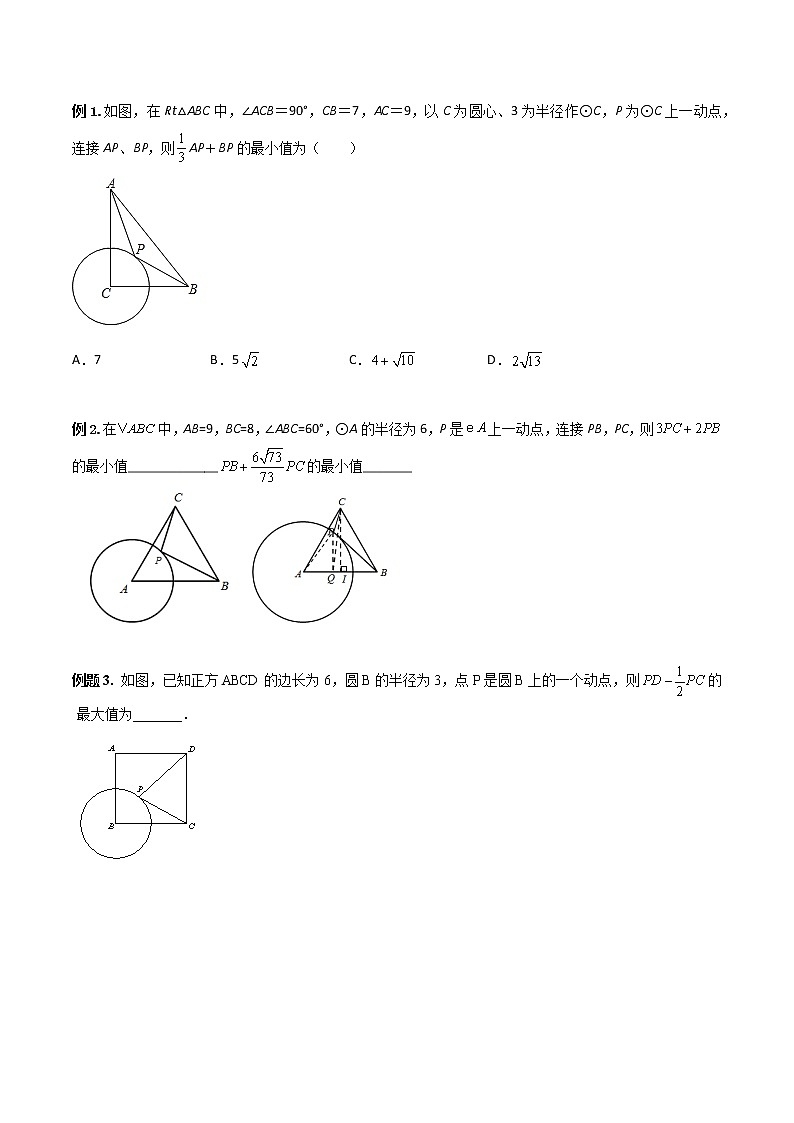 专题15 动点最值之阿氏圆模型--中考数学必备几何模型讲义（全国通用）02
