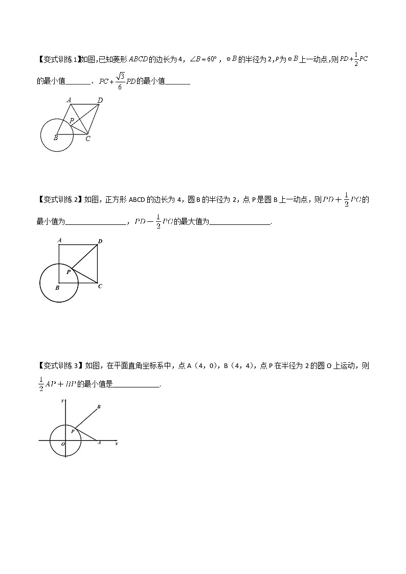 专题15 动点最值之阿氏圆模型--中考数学必备几何模型讲义（全国通用）03