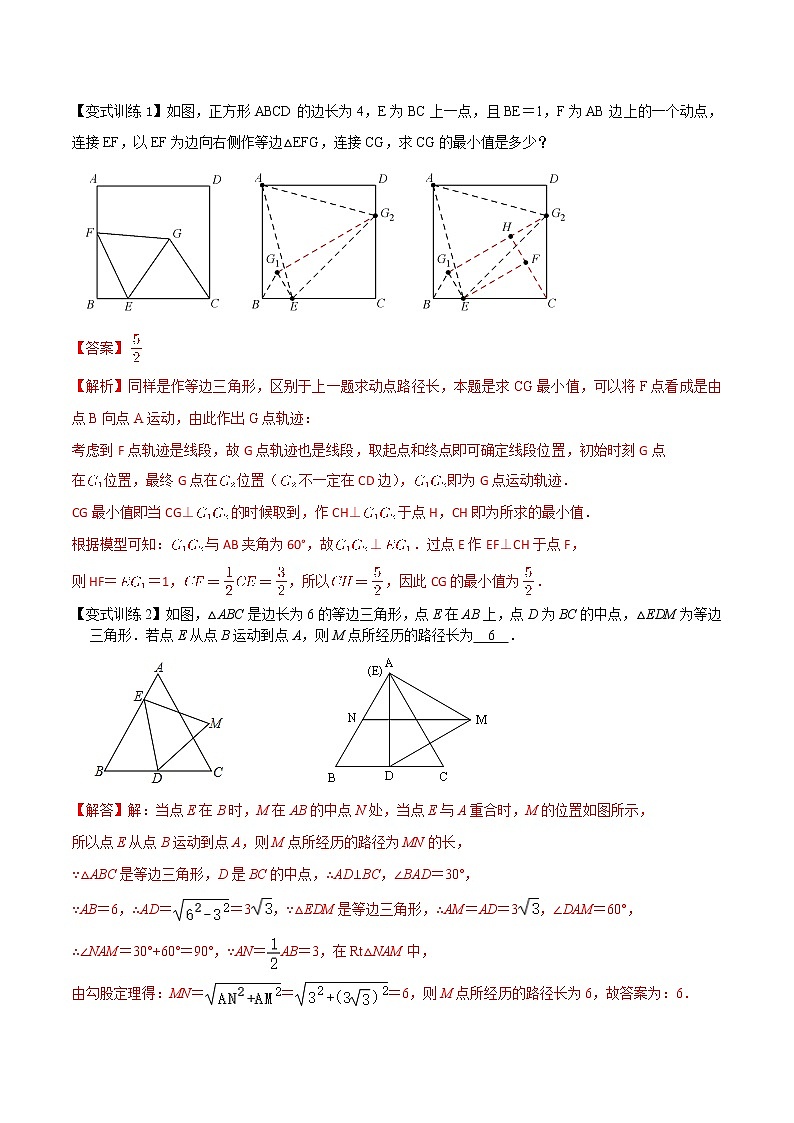 专题16 动点最值之瓜豆模型--中考数学必备几何模型讲义（全国通用）03