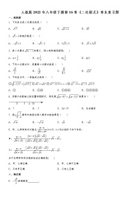 初中数学人教版八年级下册第十六章 二次根式综合与测试同步测试题