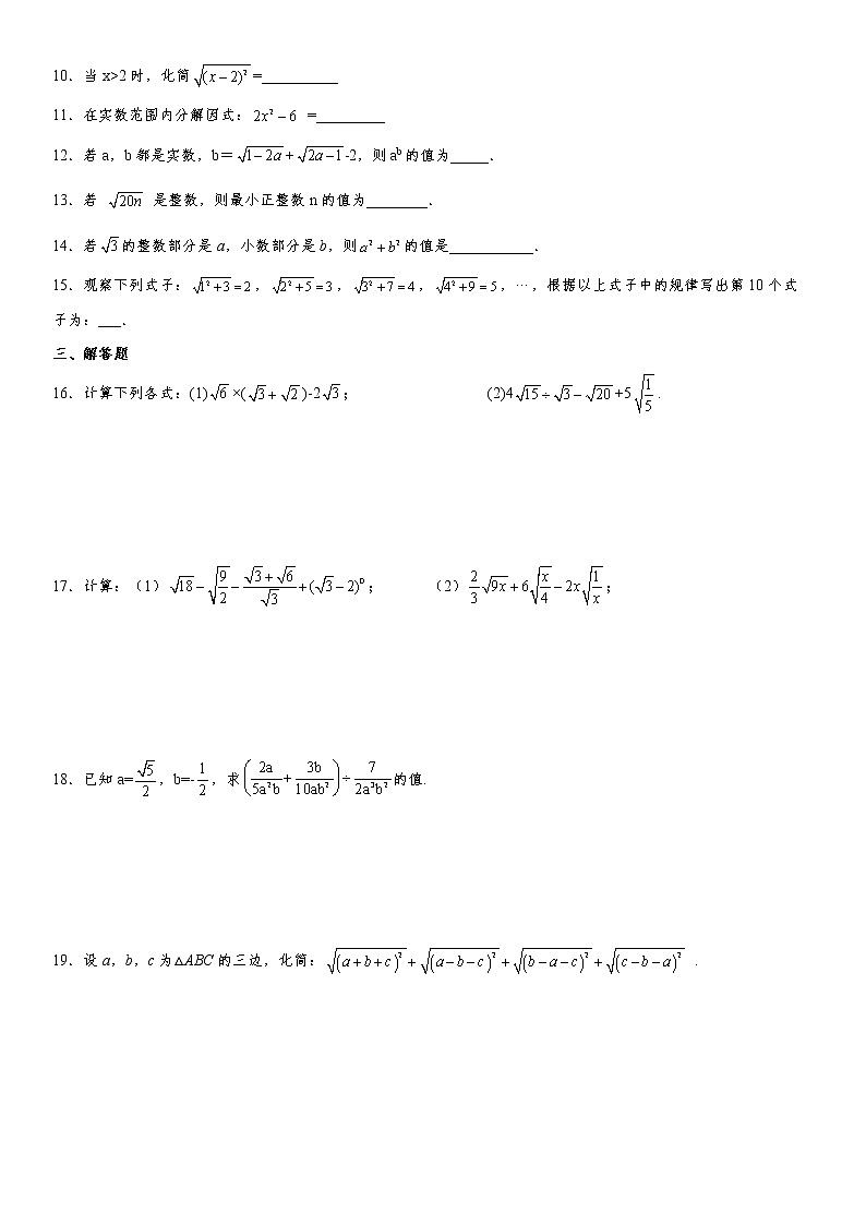 人教版2022年八年级下册第16章《二次根式》章末复习题（word版，含解析）第2页