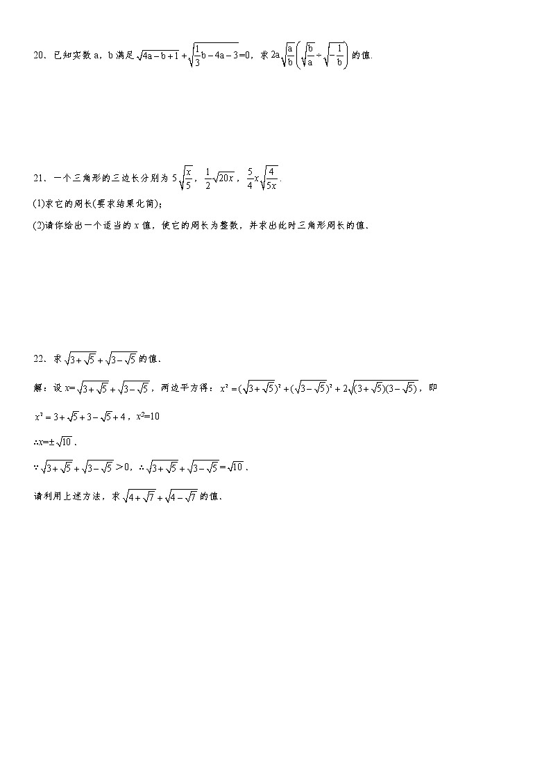 人教版2022年八年级下册第16章《二次根式》章末复习题（word版，含解析）第3页