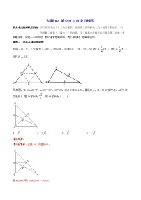 专题02 单中点与双中点模型--中考数学必备几何模型讲义（全国通用）