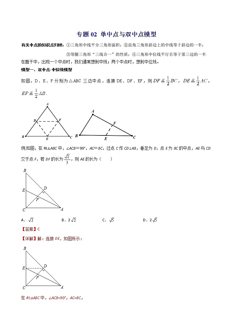 专题02 单中点与双中点模型--中考数学必备几何模型讲义（全国通用）01