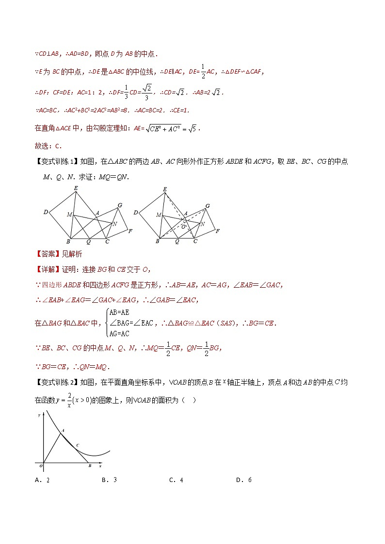 专题02 单中点与双中点模型--中考数学必备几何模型讲义（全国通用）02