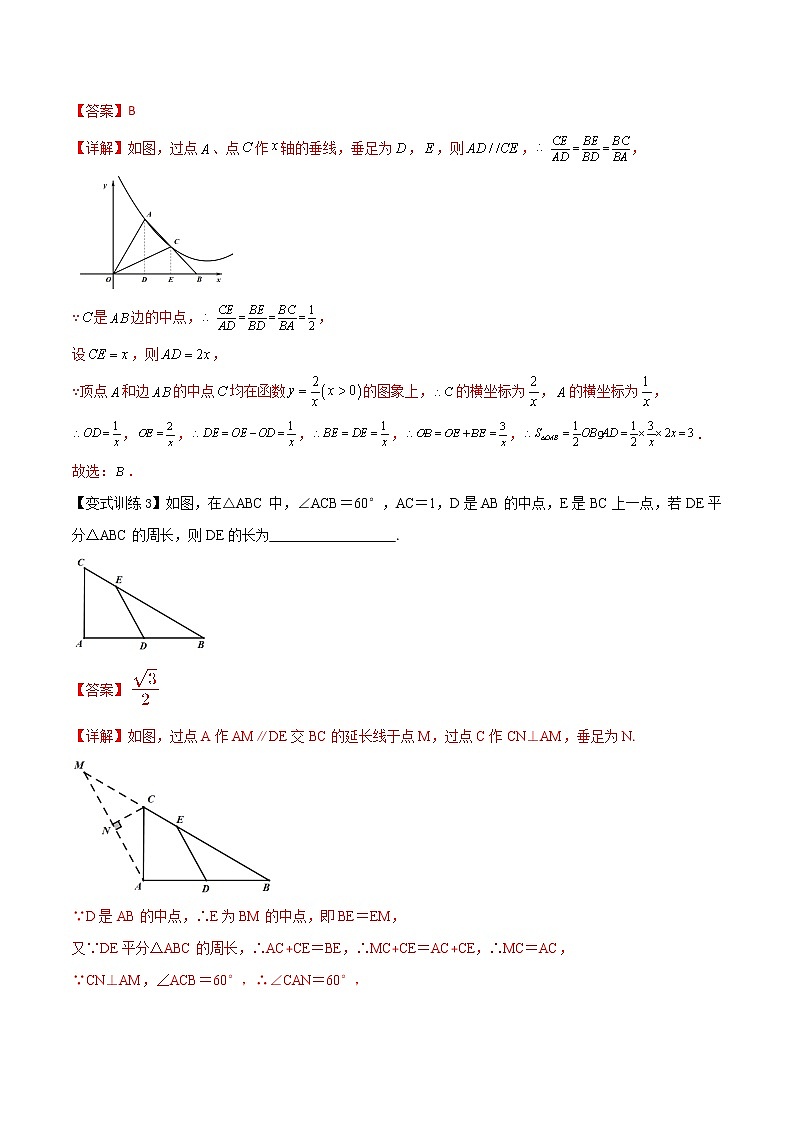 专题02 单中点与双中点模型--中考数学必备几何模型讲义（全国通用）03