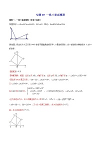 专题05 一线三垂直模型--中考数学必备几何模型讲义（全国通用）