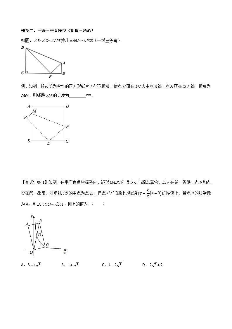 专题05 一线三垂直模型--中考数学必备几何模型讲义（全国通用）03
