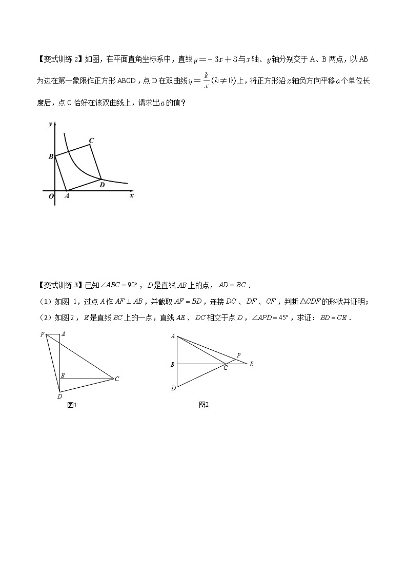 专题08 几何图形的平移变换--中考数学必备几何模型讲义（全国通用）03