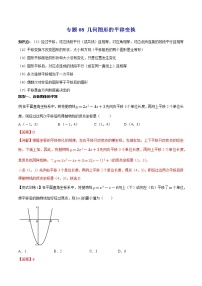 专题08 几何图形的平移变换--中考数学必备几何模型讲义（全国通用）