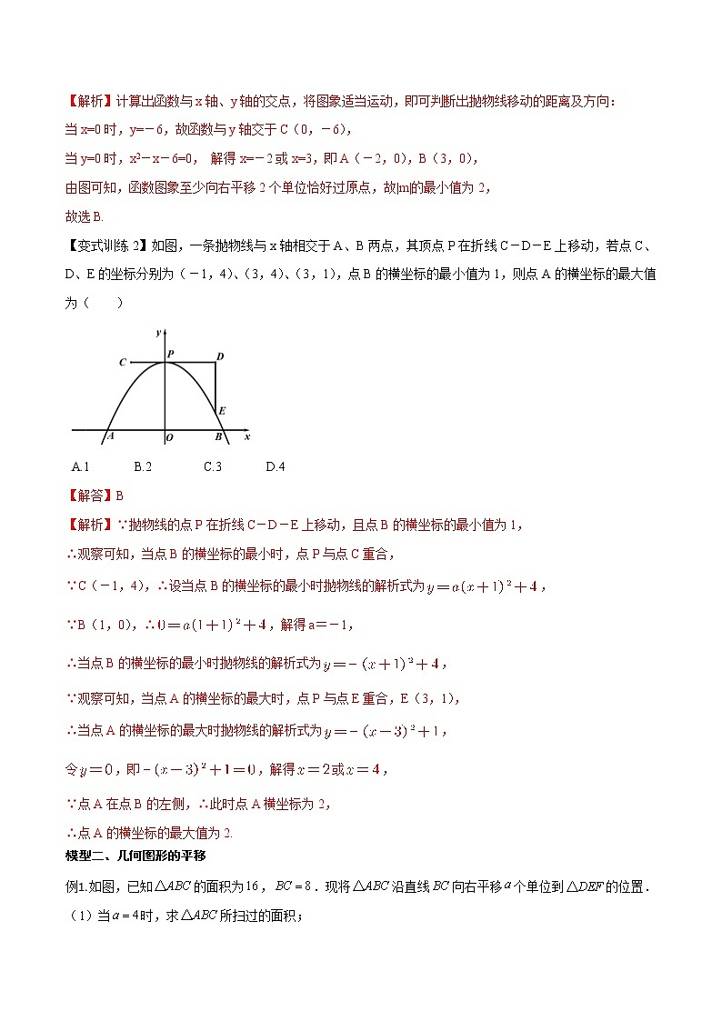 专题08 几何图形的平移变换--中考数学必备几何模型讲义（全国通用）02