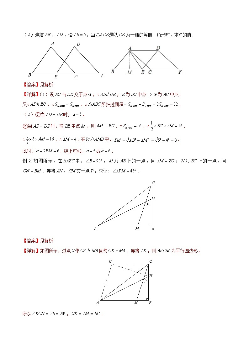 专题08 几何图形的平移变换--中考数学必备几何模型讲义（全国通用）03