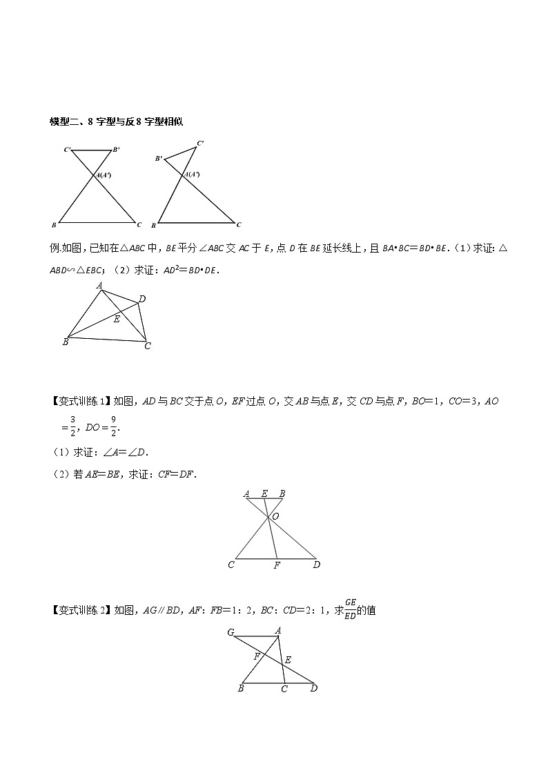 专题07 相似三角形的五种模型--中考数学必备几何模型讲义（全国通用）03