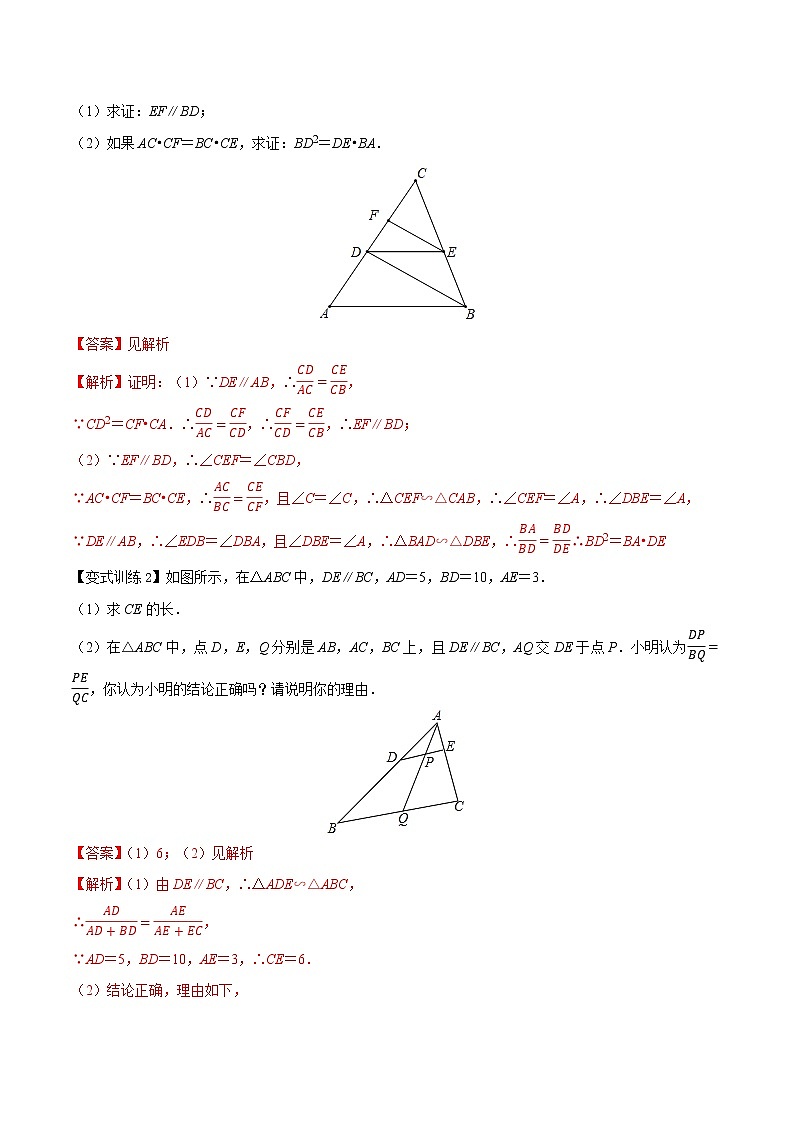 专题07 相似三角形的五种模型--中考数学必备几何模型讲义（全国通用）02