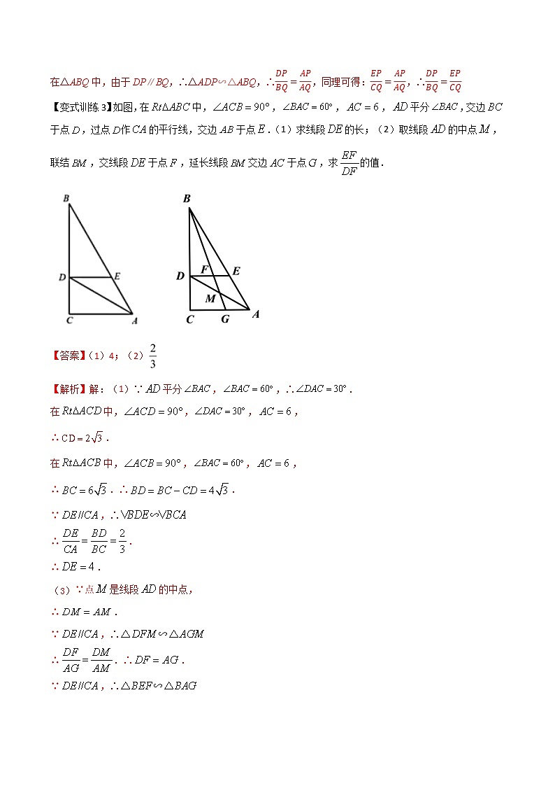 专题07 相似三角形的五种模型--中考数学必备几何模型讲义（全国通用）03