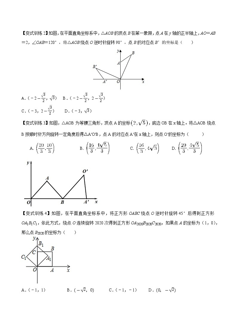 专题09 几何图形的旋转变换--中考数学必备几何模型讲义（全国通用）02