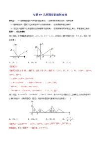 专题09 几何图形的旋转变换--中考数学必备几何模型讲义（全国通用）