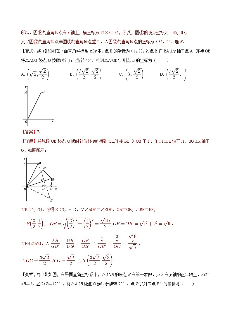 专题09 几何图形的旋转变换--中考数学必备几何模型讲义（全国通用）02