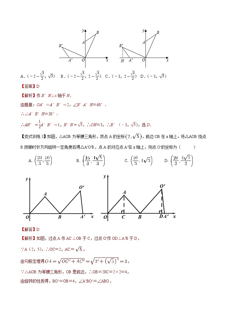 专题09 几何图形的旋转变换--中考数学必备几何模型讲义（全国通用）03