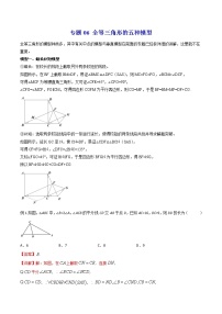 专题06 全等三角形的五种模型--中考数学必备几何模型讲义（全国通用）