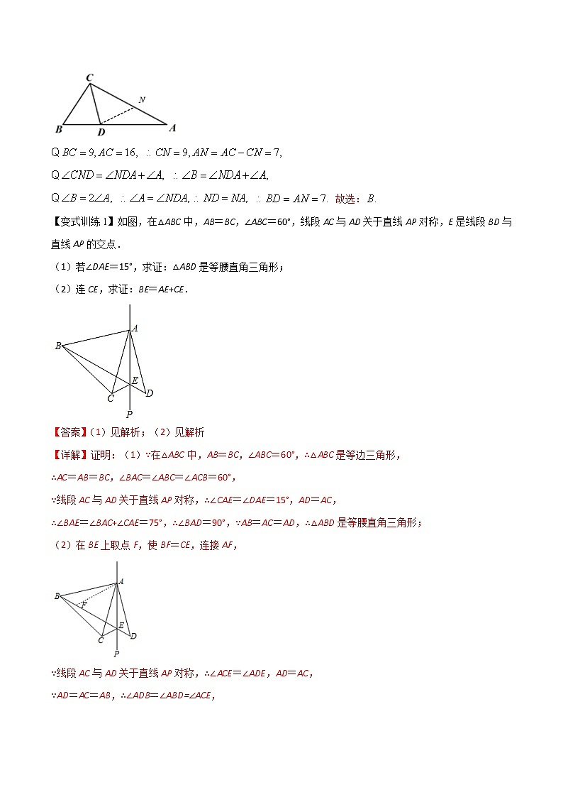 专题06 全等三角形的五种模型--中考数学必备几何模型讲义（全国通用）02