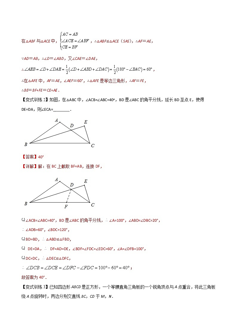 专题06 全等三角形的五种模型--中考数学必备几何模型讲义（全国通用）03